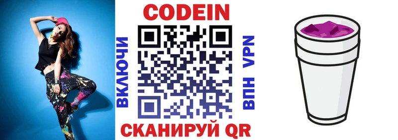Кодеин Purple Drank Мезень